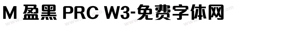 M 盈黑 PRC W3字体转换
